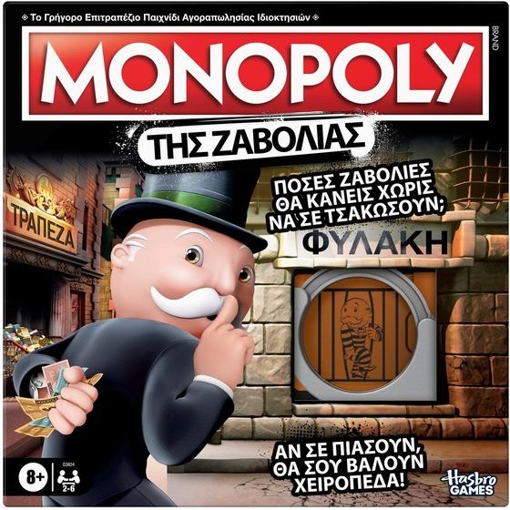 Hasbro Games: Monopoly - ��� �������� (Greek Language) (G3824)