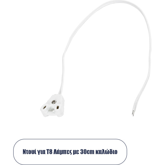 GloboStar ������� - ����� ����������� ��� ������ ����� ������� T8 Led 30cm - (78953)