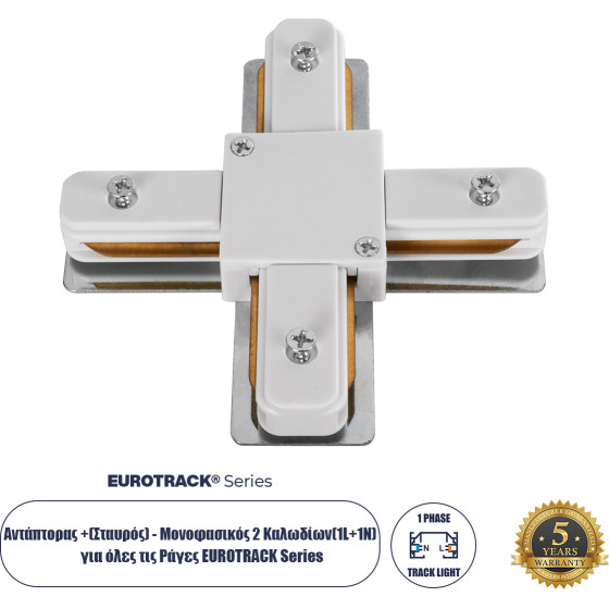 GloboStar 2L-Eurotrack ���������� +(�������) - ����������� 2 �������� ��� ���� ��� ����� Eurotrack Ac 220-240V IP20 �10.7 x �10.7 x �1.5cm - Eurotrack System 1L+1N - ������������� - ����� - 5 ������ ������� - (60910)