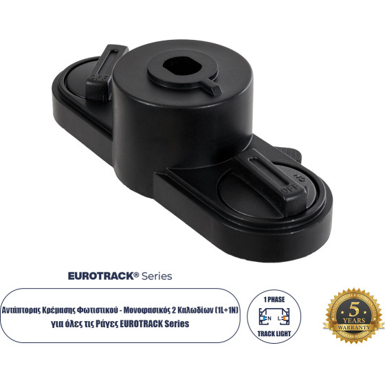 GloboStar 2L-Eurotrack ���������� �������� ���������� - ����������� 2 �������� ��� ���� ��� ����� Eurotrack Ac 220-240V IP20 �10 x �4 x �3.2cm - Eurotrack System 1L+1N - ������������� - ����� - 5 ������ ������� - (60911)