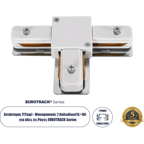 GloboStar 2L-Eurotrack ���������� �(���) - ����������� 2 �������� ��� ���� ��� ����� Eurotrack Ac 220-240V IP20 �10.7 x �7 x �1.5cm - Eurotrack System 1L+1N - ������������� - ����� - 5 ������ ������� - (60908)