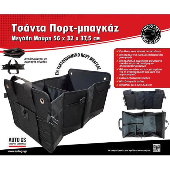 Auto Gs ������ ���������� ����������� ������ ����� 56x32x37.5cm - (17198)