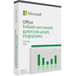 Microsoft Office Home And Business 2024 Greek Eurozone Medialess P8 - (EP2-06664)