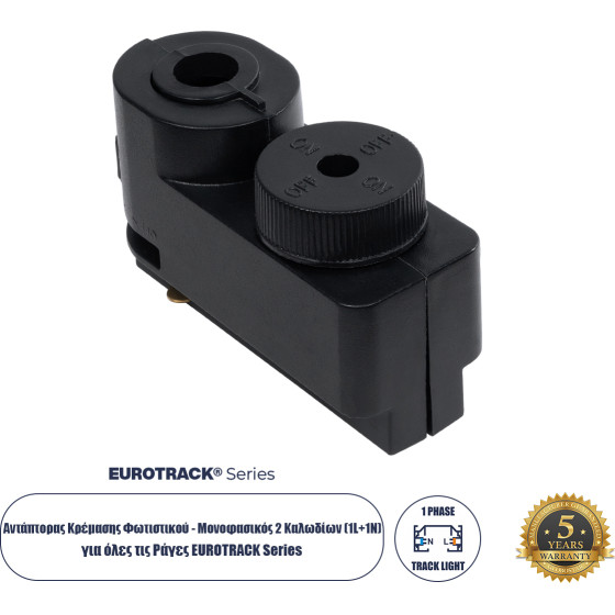 GloboStar 2L-Eurotrack ���������� �������� ���������� - ����������� 2 �������� ��� ���� ��� ����� Eurotrack Ac 220-240V IP20 �7 x �3 x �4cm - Eurotrack System 1L+1N - ������������� - ����� - 5 ������ ������� - (60857)