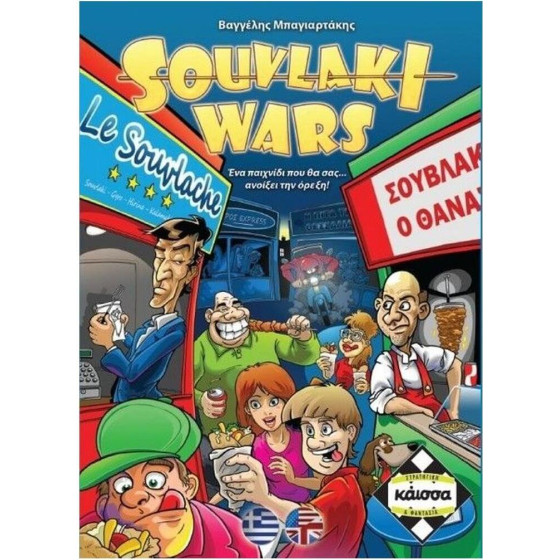 ������ Souvlaki Wars - ����������� (�������� ������) (KA110826)