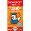 Hasbro Monopoly: Go To Jail (G0719)