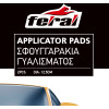 ���������� ����������� Detaling Pro Feral Applicator Pad ������� 12,5cm 2 ������� - (25486)
