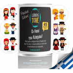 K-Toyz Learning Tubes: �� ���� ��� ������ (Mini edition) - ����������� (Greek & English Language) (LT-015)
