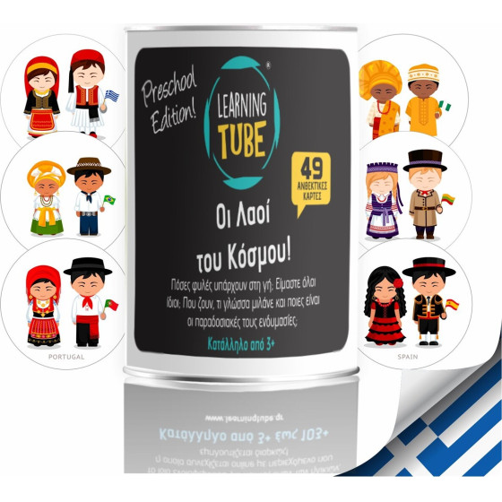 K-Toyz Learning Tubes: �� ���� ��� ������ (Mini edition) - ����������� (Greek & English Language) (LT-015)