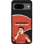 Sonique ���� Greek Cult TV Series ��� Google Pixel 8 5G ����� ��� ����