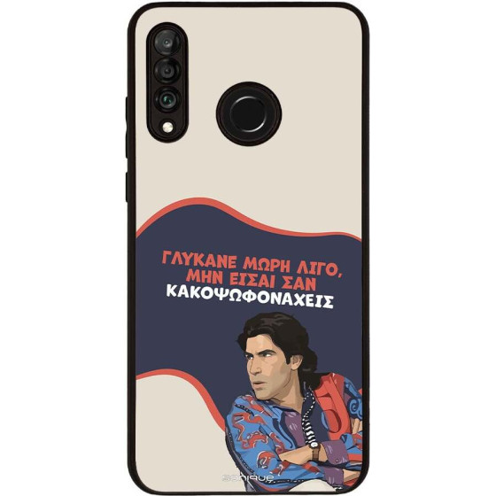 Sonique ���� Greek Cult TV Series ��� Huawei P30 Lite ������� ����