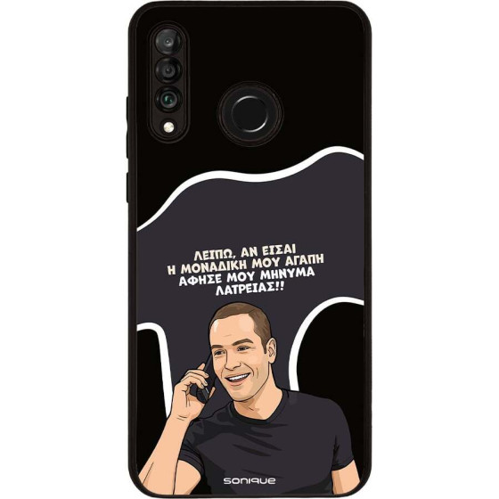 Sonique ���� Greek Cult TV Series ��� Huawei P30 Lite �������� ��� �����