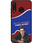 Sonique ���� Greek Cult TV Series ��� Huawei P30 Lite ������ �������