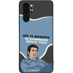 Sonique ���� Greek Cult TV Series ��� Huawei P30 Pro ���������
