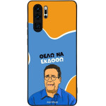 Sonique ���� Greek Cult TV Series ��� Huawei P30 Pro ���� �� ������