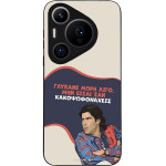 Sonique ���� Greek Cult TV Series ��� Huawei Pura 70 Pro ������� ����