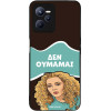 Sonique ���� Greek Cult TV Series ��� Realme C35 ��� �������
