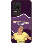 Sonique ���� Greek Cult TV Series ��� Xiaomi Poco F4 5G ��� ��� ���������� �������