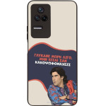 Sonique ���� Greek Cult TV Series ��� Xiaomi Poco F4 5G ������� ����