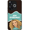 Sonique ���� Greek Cult TV Series ��� Xiaomi Poco F6 5G ��� �������