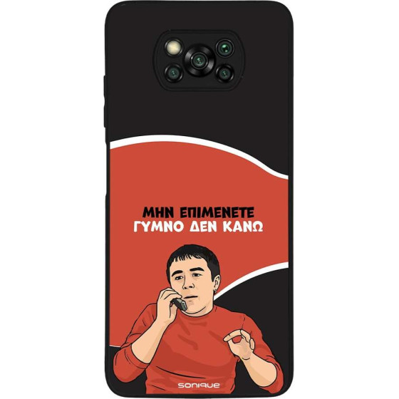 Sonique ���� Greek Cult TV Series ��� Xiaomi Poco X3 NFC / Poco X3 Pro ����� ��� ����