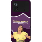 Sonique ���� Greek Cult TV Series ��� Xiaomi Poco X4 Pro 5G ��� ��� ���������� �������
