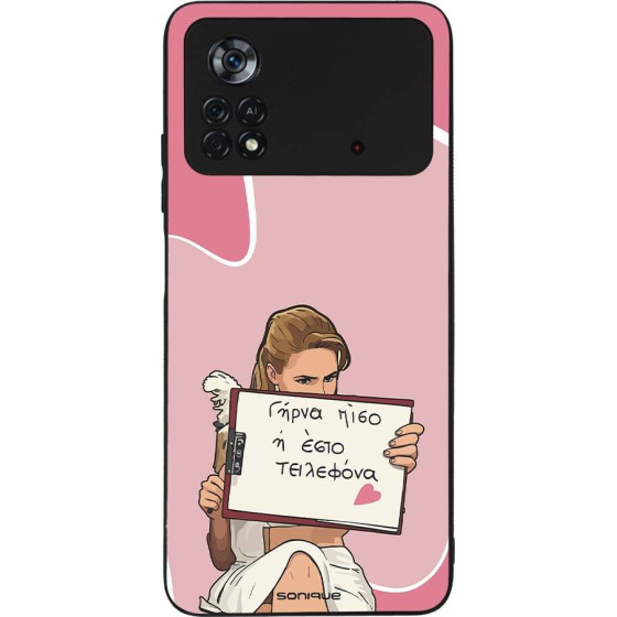 Sonique ���� Greek Cult TV Series ��� Xiaomi Poco X4 Pro 5G ����� ����