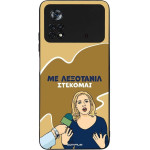 Sonique ���� Greek Cult TV Series ��� Xiaomi Poco X4 Pro 5G ���������