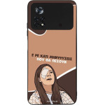 Sonique ���� Greek Cult TV Series ��� Xiaomi Poco X4 Pro 5G ��������