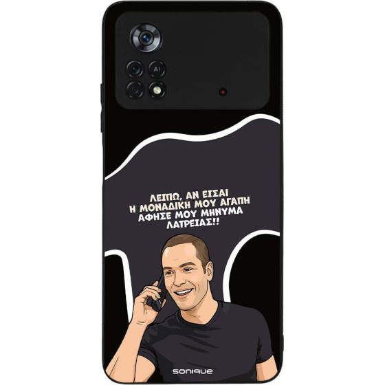 Sonique ���� Greek Cult TV Series ��� Xiaomi Poco X4 Pro 5G �������� ��� �����