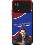 Sonique ���� Greek Cult TV Series ��� Xiaomi Poco X4 Pro 5G ������ �������