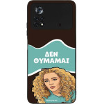 Sonique ���� Greek Cult TV Series ��� Xiaomi Poco X4 Pro 5G ��� �������