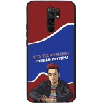 Sonique ���� Greek Cult TV Series ��� Xiaomi Redmi 9 ������ �������