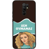 Sonique ���� Greek Cult TV Series ��� Xiaomi Redmi 9 ��� �������
