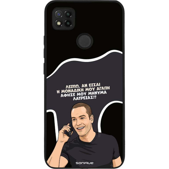 Sonique ���� Greek Cult TV Series ��� Xiaomi Redmi 9C / Redmi 10A �������� ��� �����
