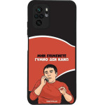 Sonique ���� Greek Cult TV Series ��� Xiaomi Redmi Note 10 / Redmi Note 10s / Poco M5s ����� ��� ����