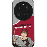 Sonique ���� Greek Cult TV Series ��� Xiaomi Xiaomi 15 Ultra 5G ������� �� ���;