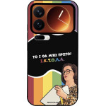 Sonique ���� Greek Cult TV Series ��� Xiaomi Xiaomi 17 Pro 5G ������