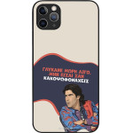 Sonique ���� Greek Cult Tv Series ��� Apple Iphone 11 Pro Max ������� ����
