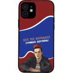 Sonique ���� Greek Cult Tv Series ��� Apple Iphone 12 ������ �������