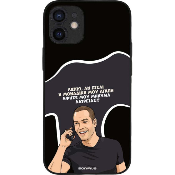 Sonique ���� Greek Cult Tv Series ��� Apple Iphone 12 Mini �������� ��� �����