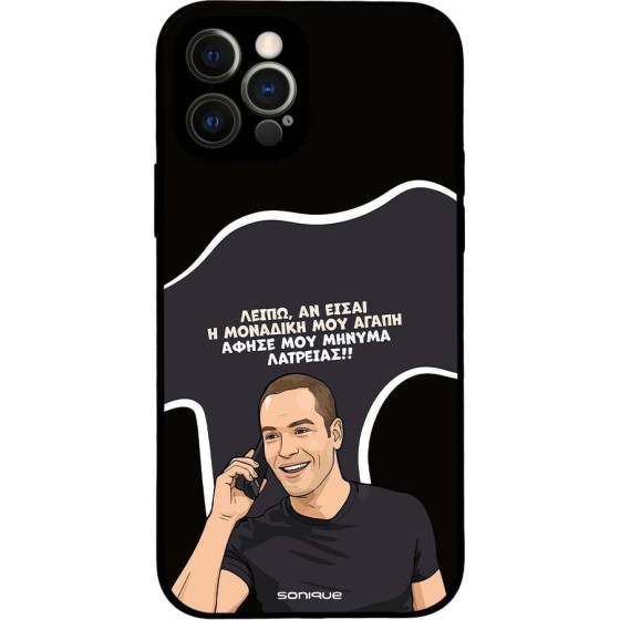Sonique ���� Greek Cult Tv Series ��� Apple Iphone 12 Pro �������� ��� �����
