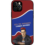 Sonique ���� Greek Cult Tv Series ��� Apple Iphone 12 Pro ������ �������