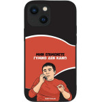 Sonique ���� Greek Cult Tv Series ��� Apple Iphone 13 Mini ����� ��� ����