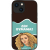 Sonique ���� Greek Cult Tv Series ��� Apple Iphone 13 Mini ��� �������