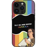 Sonique ���� Greek Cult Tv Series ��� Apple Iphone 14 Pro ������