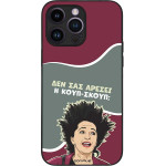 Sonique ���� Greek Cult Tv Series ��� Apple Iphone 14 Pro Max ����-�����