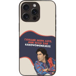 Sonique ���� Greek Cult Tv Series ��� Apple Iphone 15 Pro Max ������� ����