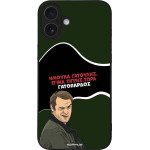 Sonique ���� Greek Cult Tv Series ��� Apple Iphone 16 Plus ����������
