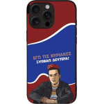 Sonique ���� Greek Cult Tv Series ��� Apple Iphone 16 Pro Max ������ �������